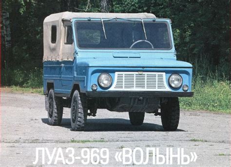 Особенности ЛуАЗ