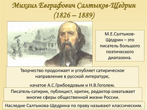 Особенности Салтыкова-Щедрина