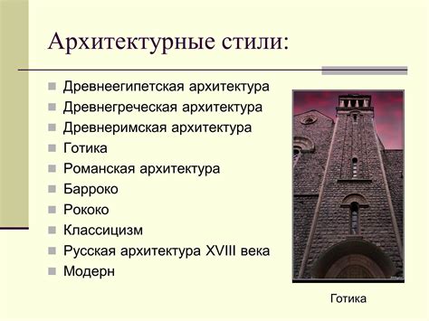 Особенности архитектурных стилей в доме