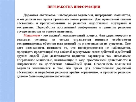 Особенности восприятия дорожной обстановки