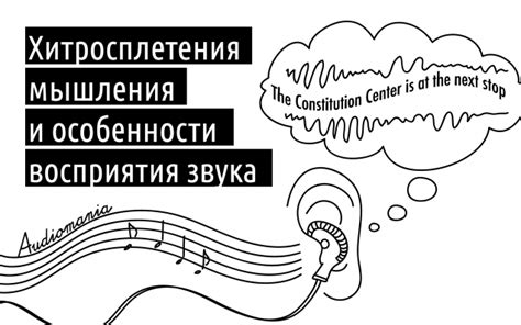 Особенности восприятия звука
