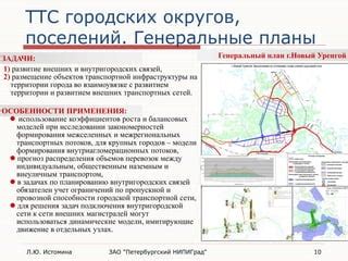 Особенности городской инфраструктуры