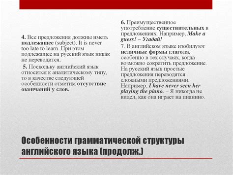 Особенности грамматической структуры