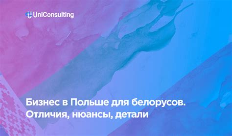 Особенности для граждан Беларуси