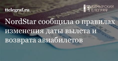 Особенности изменения даты вылета: что следует учесть