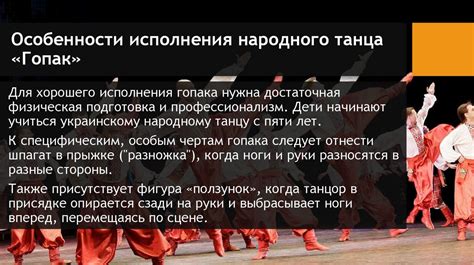 Особенности исполнения танца пил