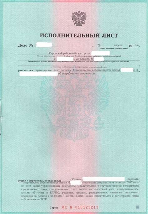 Особенности исполнительного листа
