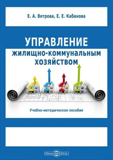 Особенности использования геоинформационных систем в управлении жилищно-коммунальным хозяйством