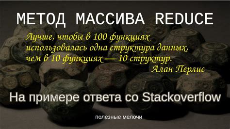 Особенности использования метода reduce