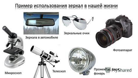 Особенности использования перископа