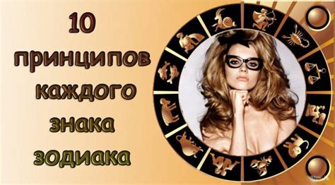 Особенности каждого знака зодиака