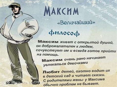 Особенности коммерческой эксплуатации имени Максим