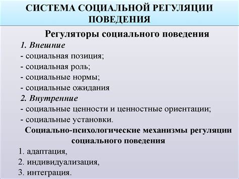 Особенности личности и социального поведения