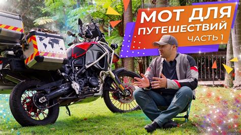 Особенности мотоцикла для дальних поездок
