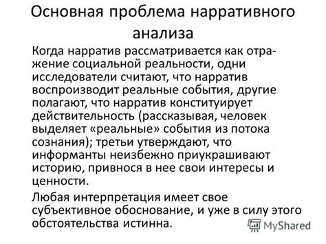 Особенности нарративного времени