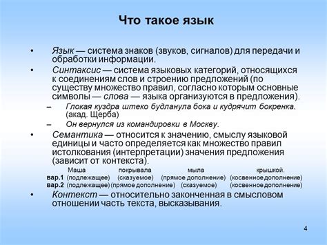 Особенности обработки языковых сигналов