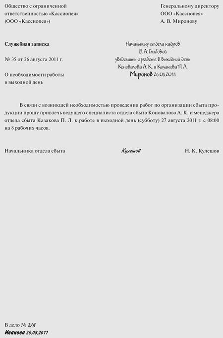Особенности оформления документов в выходные