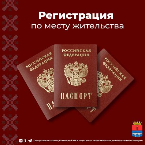 Особенности оформления прописки без прописки