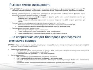 Особенности оценки ликвидного долга