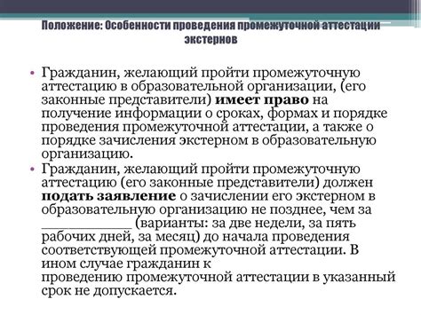 Особенности оценки успеваемости и промежуточной аттестации