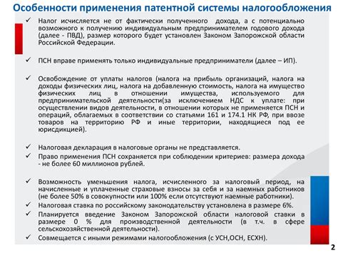 Особенности патентной системы налогообложения