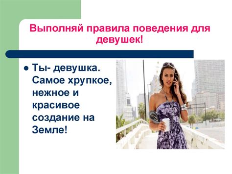 Особенности поведения девушек