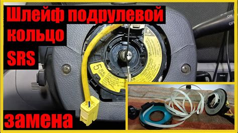 Особенности подрулевого шлейфа
