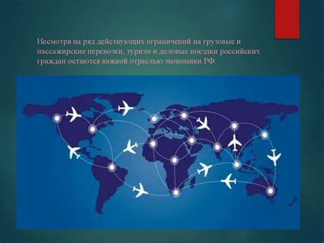 Особенности поездки для российских граждан