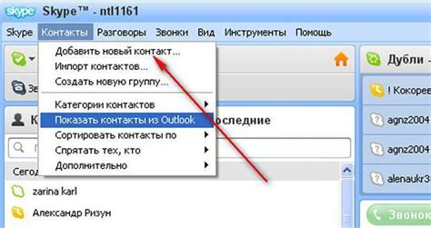Особенности поиска телефонных номеров в Скайпе