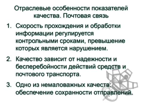 Особенности показателей