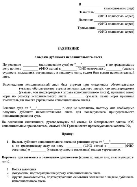 Особенности приведения исполнительного листа в действие