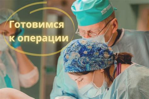 Особенности приема Арбидола перед операцией