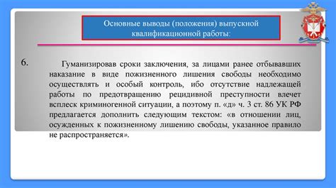 Особенности применения пожизненного заключения к женщинам