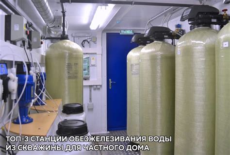 Особенности применения станции обезжелезивания воды в различных условиях