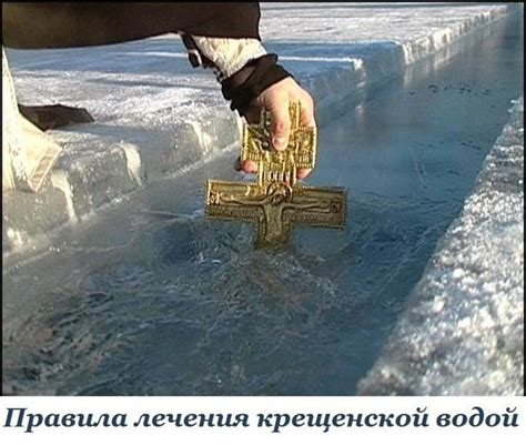 Особенности проведения ритуала очищения крещенской водой в разных регионах