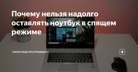 Особенности работы компьютера в спящем режиме