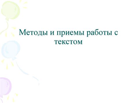 Особенности работы с текстом и дуотонами