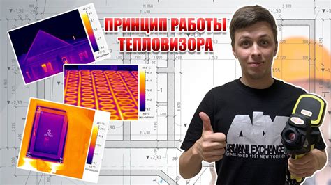 Особенности работы тепловизора на разных типах радиаторов
