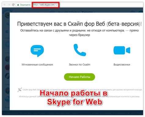 Особенности работы через Skype