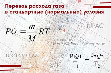 Особенности расчета для газов