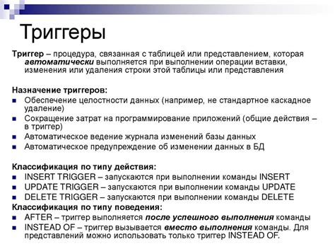Особенности реализации базы данных: индексы, триггеры и хранимые процедуры