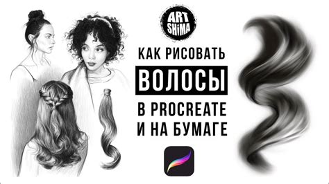 Особенности рисования волос