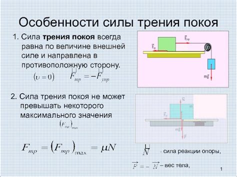 Особенности силы трения в газах