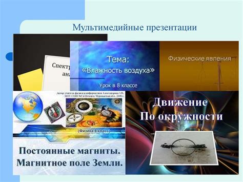 Особенности современных коммуникационных технологий