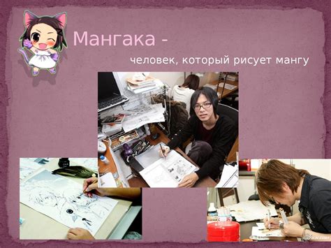 Особенности создания манги на Мангалиб