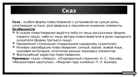 Особенности стилизации автора Толстого