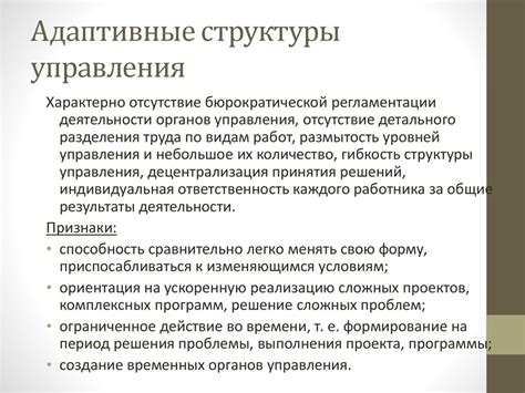 Особенности структуры и функционирования