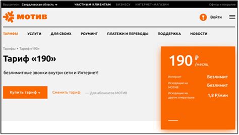 Особенности тарифа Мотив