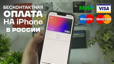 Особенности Mir Pay на iPhone