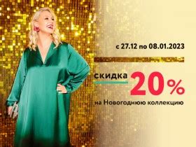 Особые предложения на новогоднюю коллекцию